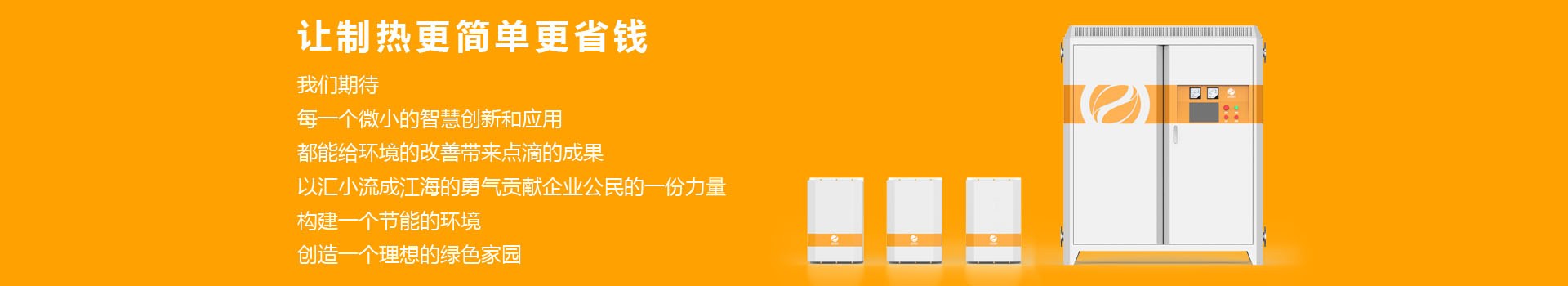 喆能電子，重新定義加熱方式