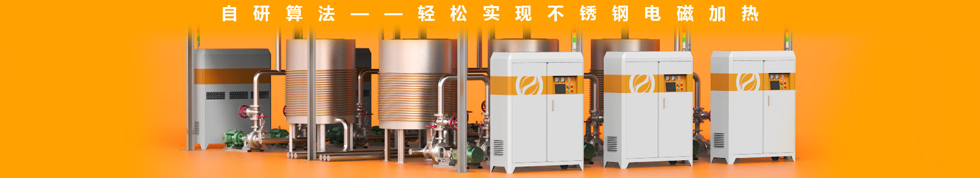 喆能電子：自創(chuàng)算法，輕松實(shí)現(xiàn)電磁加熱不銹鋼